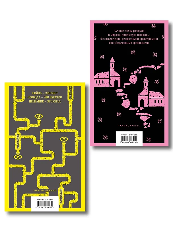 Книга Набор "Оруэлл: самые известные произведения" (комплект из 2-х книг: "1984. Скотный двор", "Дочь священника") (Джордж Оруэлл) — 2