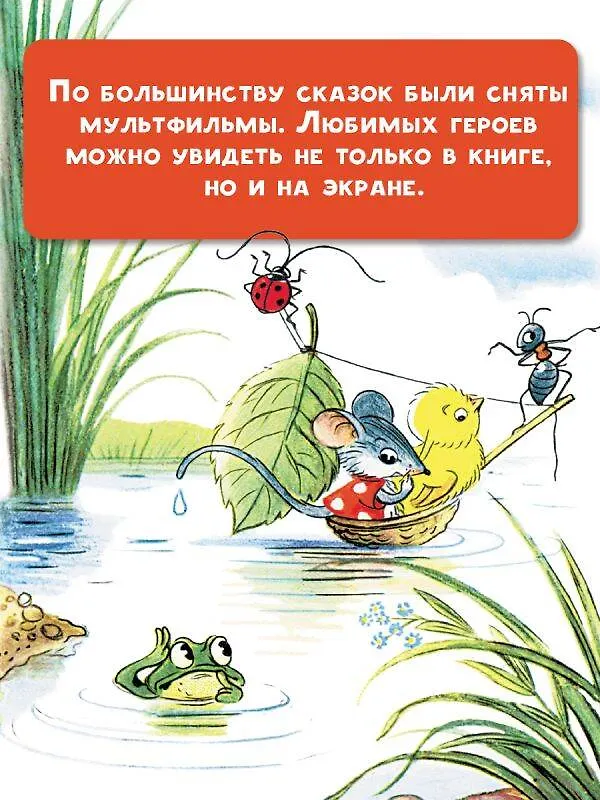 Книга Сказки в картинках (Владимир Сутеев) — 7