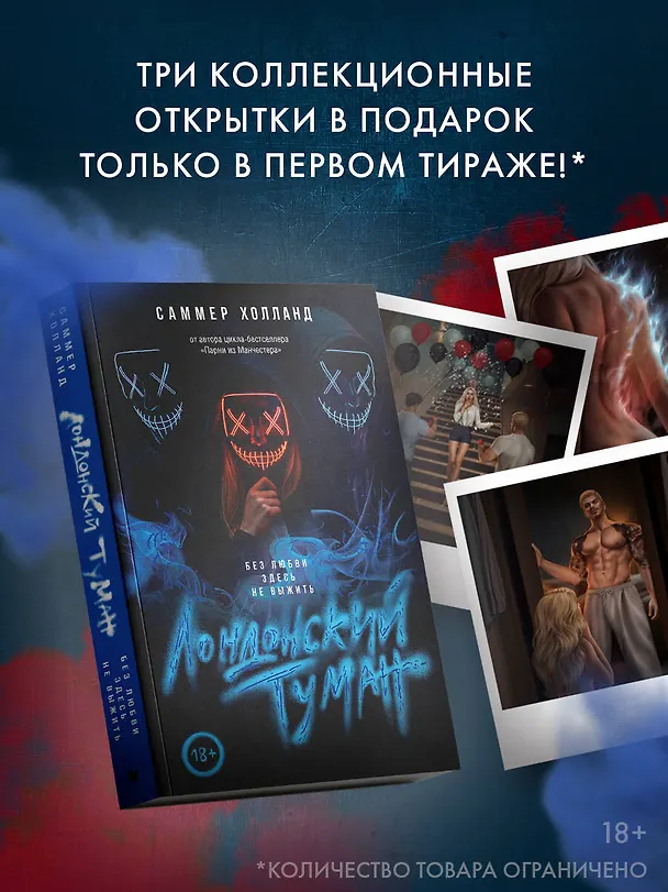 Книга Лондонский туман. Без любви здесь не выжить (Саммер Холланд) — 7