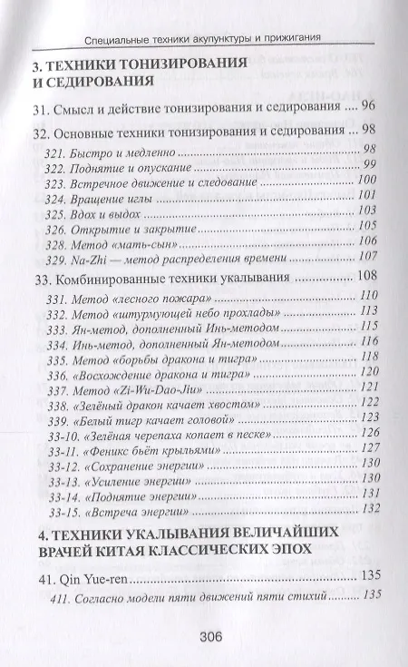 Книга Специальные техники акупунктуры и прижигания (Шнорренбергер) (Клаус К. Шнорренбергер) — 4