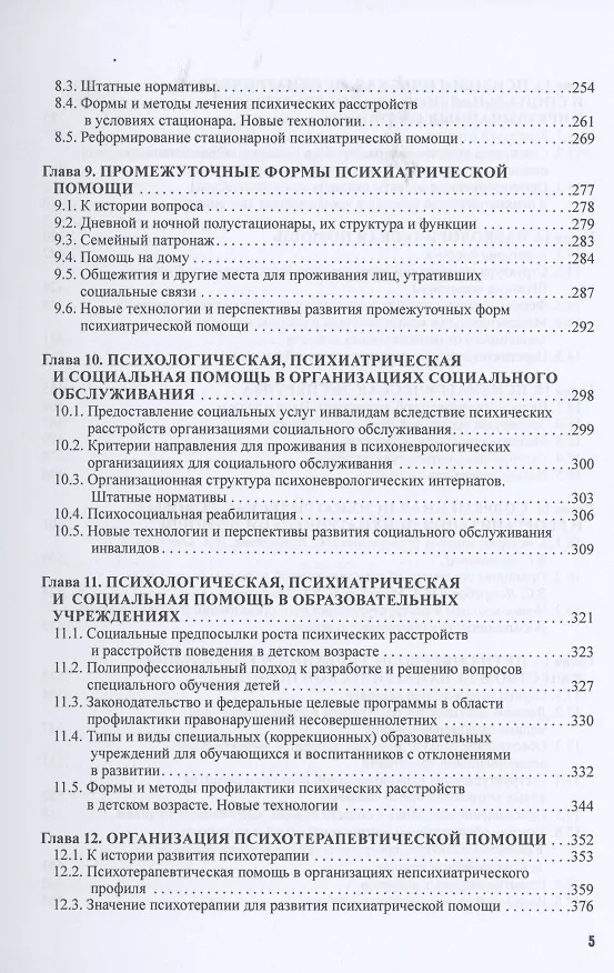 Книга Развитие служб психического здоровья. Руководство для врачей (Борис Казаковцев) — 4