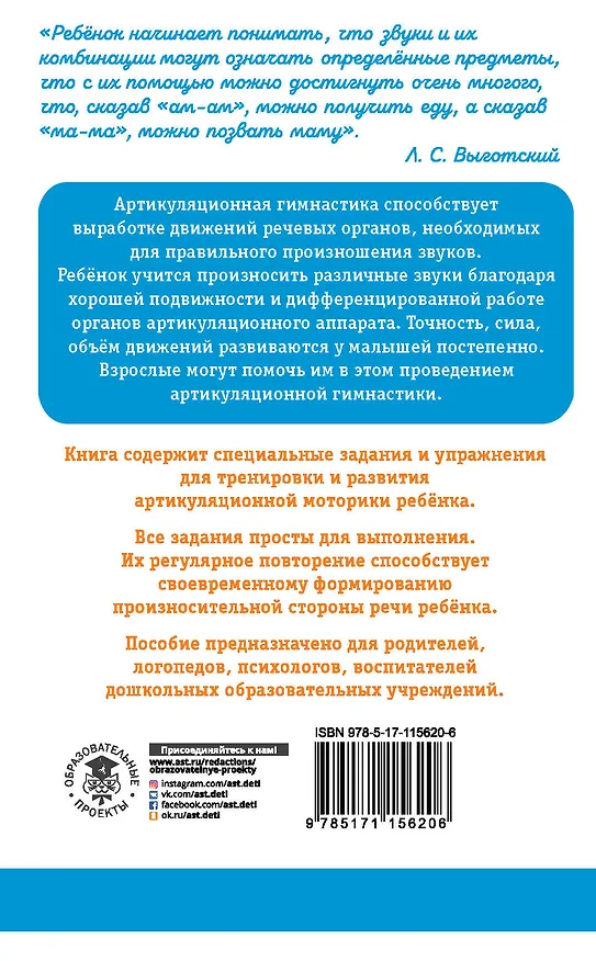 Книга Артикуляционная гимнастика для развития речи дошкольников (Елена Анищенкова) — 2