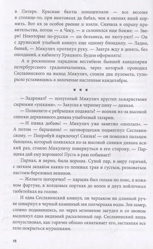Книга Опыт № 1918 (Алексей Иванов) — 4