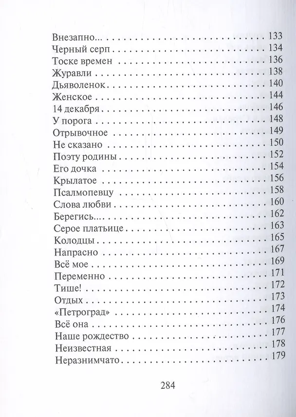Книга Зинаида Гиппиус. Стихотворения (Зинаида Гиппиус) — 5