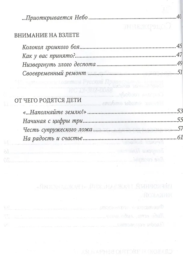 Книга Славою и честию венчай их: Беседы о семье и браке (Иеромонах Макарий (Маркиш)) — 3