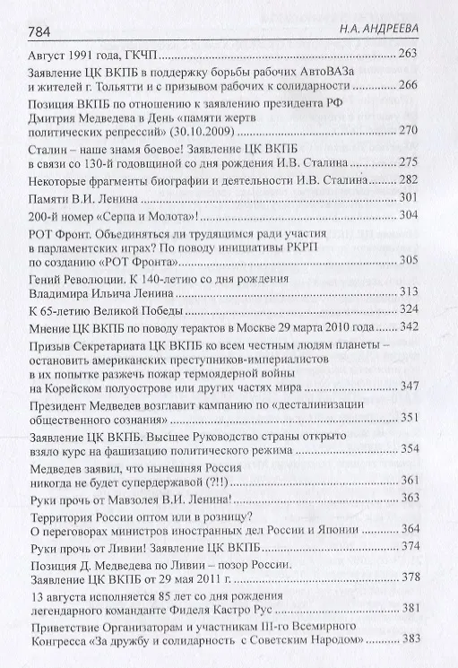 Книга Будущее за социализмом (Нина Андреева) — 4