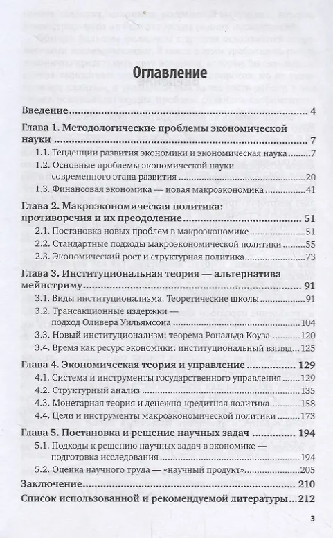 Книга Экономическая теория. Современные проблемы. Учебник для вузов (Олег Сухарев) — 2