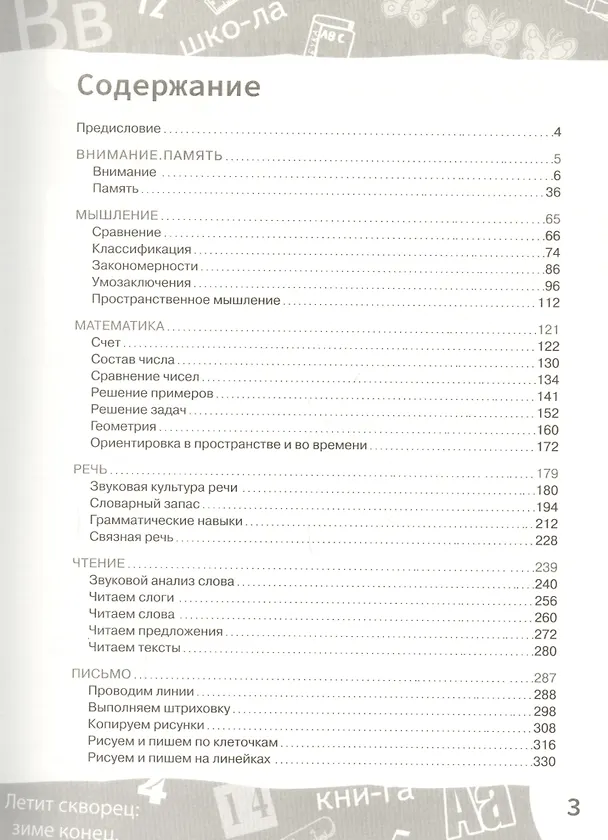 Книга К школе готов! Полный курс тренировочных заданий (Светлана Гаврина) — 2