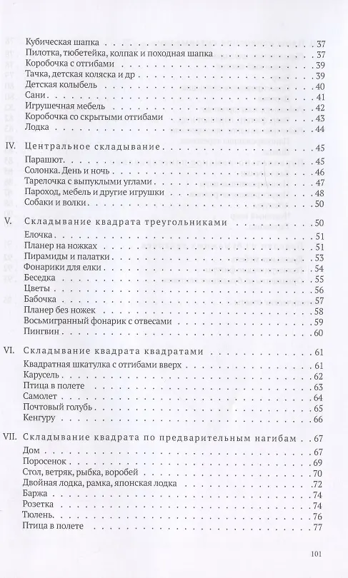Книга Бумажное творчество. Увлекательно и просто [1960] () — 3