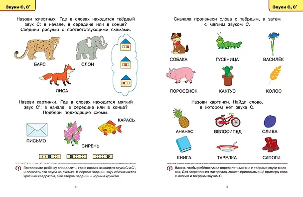 Книга Логопедические тесты (5-6 лет) (Ольга Земцова) — 7