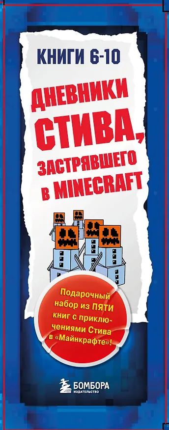Книга Дневник Стива. Подарочный комплект. Книги 6-10 () — 4