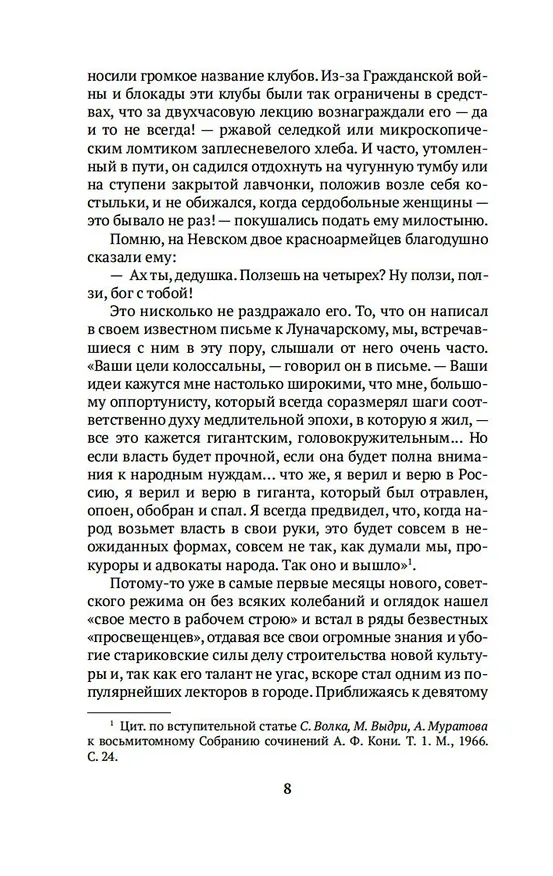Книга Записки судебного деятеля (Анатолий Кони) — 14