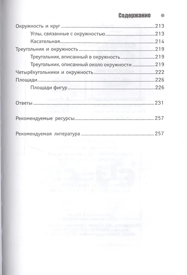 Книга Математика. Авторский курс подготовки к ОГЭ (Дана Новичкова) — 5
