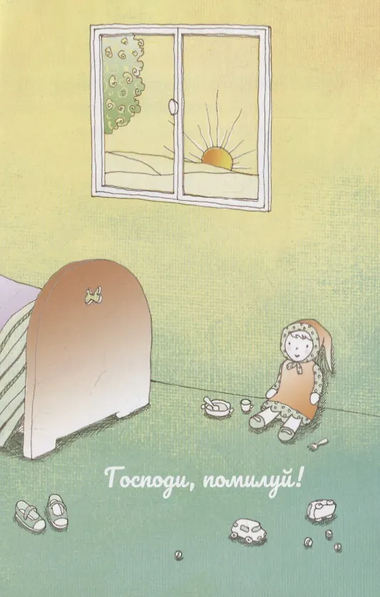 Книга Я сегодня помолюсь (Анджела Исаакс) — 3
