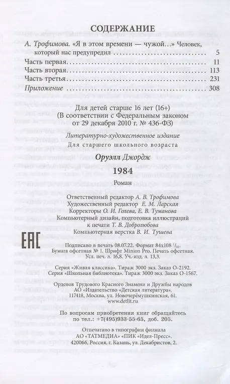 Книга 1984. Роман (Джордж Оруэлл) — 2