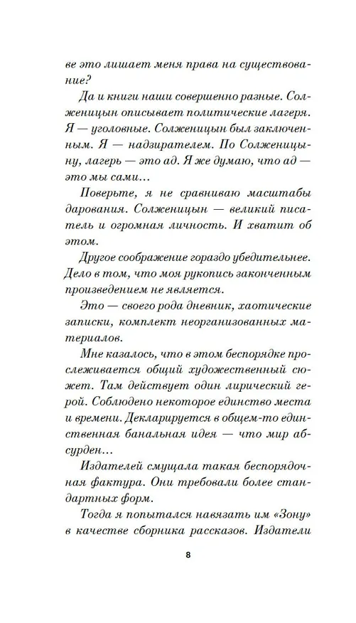 Книга Заповедник (Сергей Довлатов) — 14