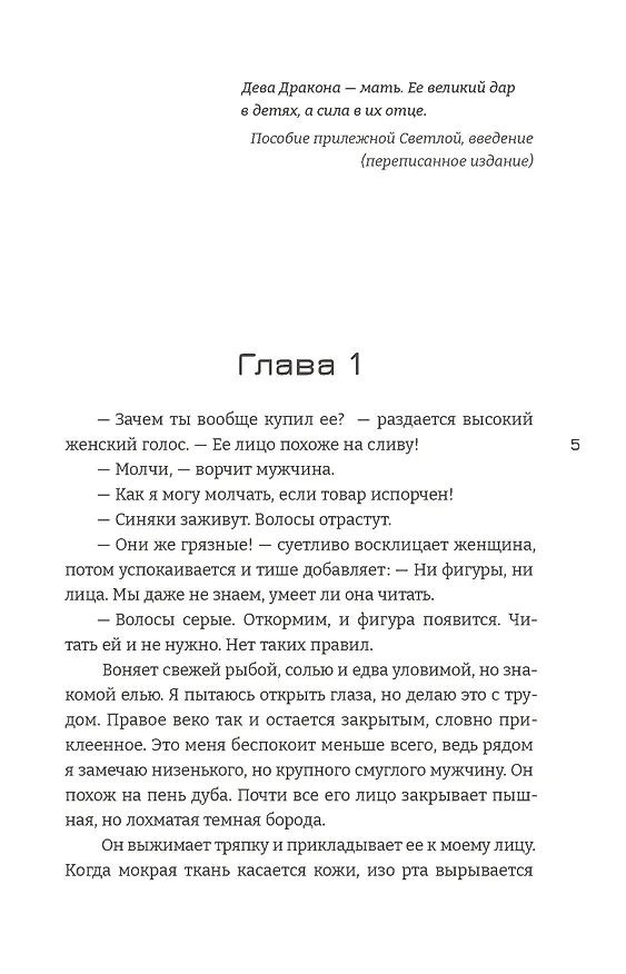 Книга Дева Дракона (Владоум) — 9