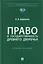 Право и государственность Древнего Двуречья. Учебное пособие — 3174305 — 1
