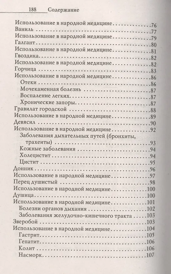 Книга Лечимся специями. Доступный чудо-доктор организма () — 4