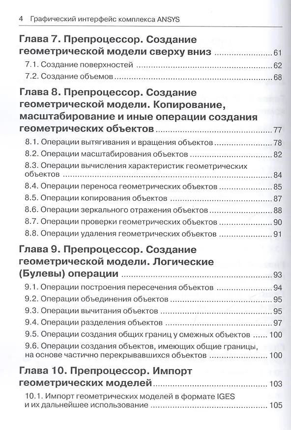Книга ANSYS для конструкторов (Константин Басов) — 3