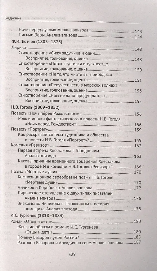 Книга Новый сборник сочинений для 5-11 классов (Елена Амелина) — 5