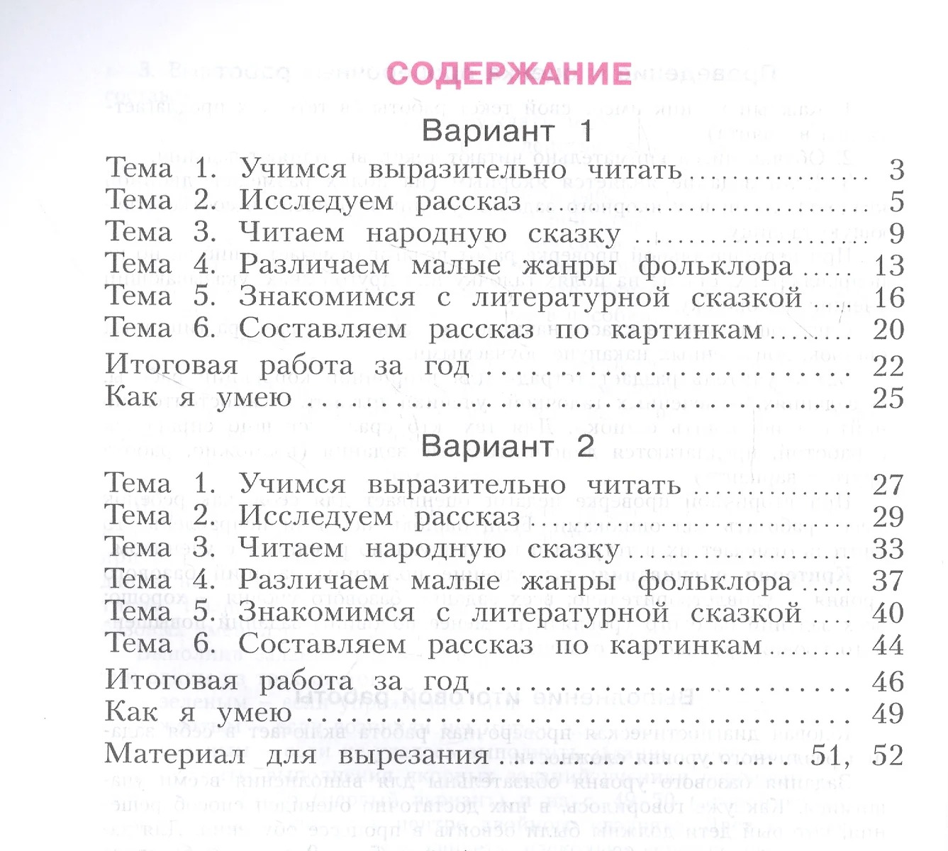 Литературное чтение. 2 класс. Что я знаю. Что я умею. Тетрадь проверочных  работ (Светлана Самыкина) - купить книгу с доставкой в интернет-магазине « Читай-город». ISBN: 978-5-09-085324-8