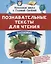 Познавательные тексты для чтения: насекомые — 2934698 — 1