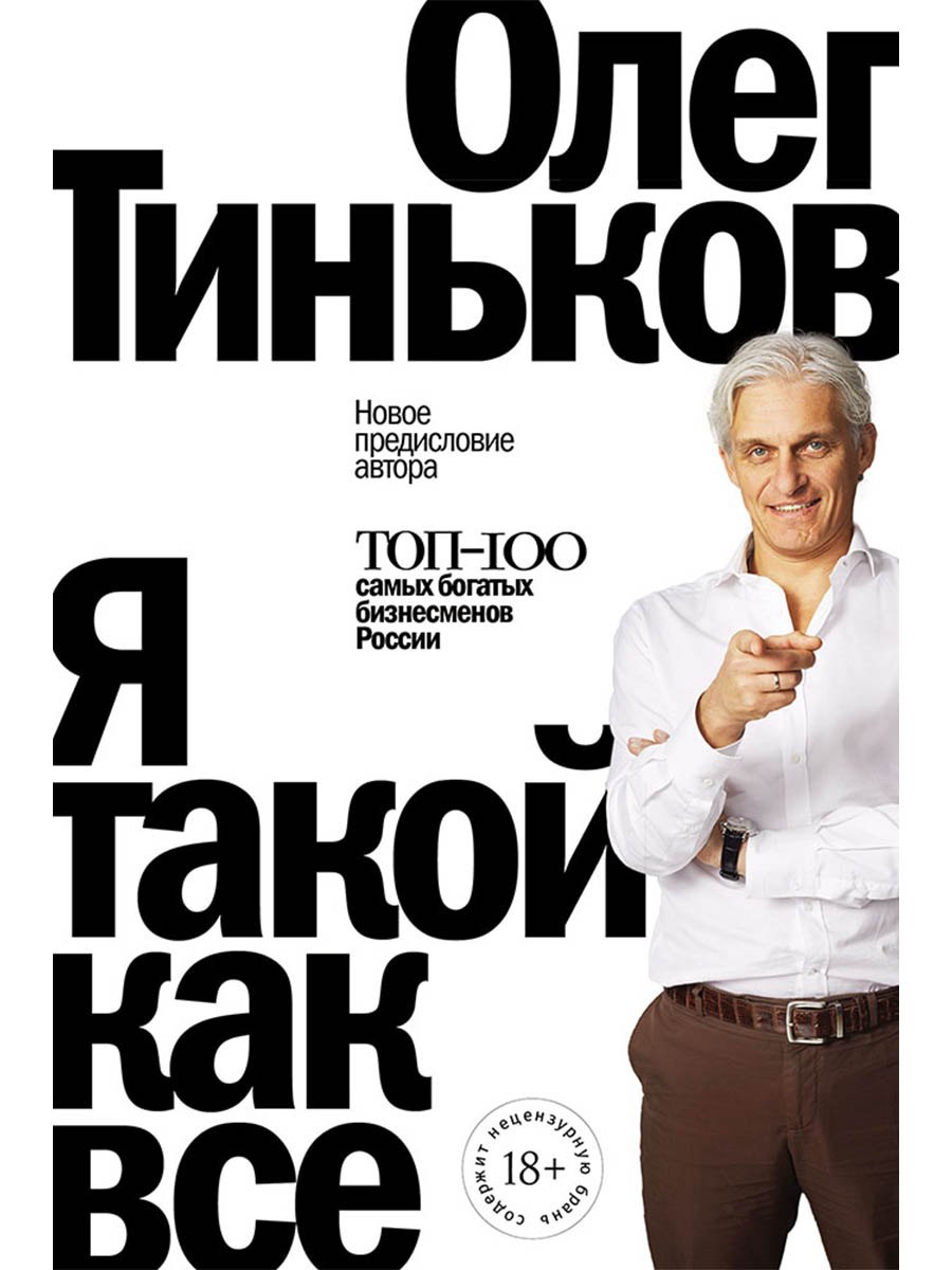 

Я такой как все (Новая обложка)