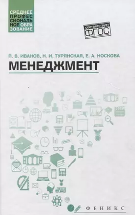 Менеджмент: учеб. пособие — 2631833 — 1