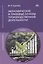Экономические и правовые основы производственной деятельности: учебник — 2871113 — 1