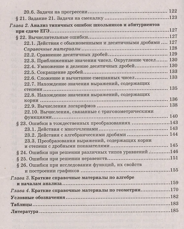 Книга Математика. Разбор заданий для подготовки к ЕГЭ с анализом типичных ошибок: 10-11 класс: Базовый уровень (Эдуард Балаян) — 4