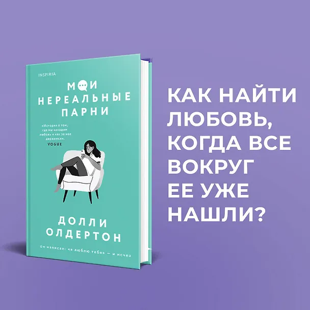 Книга Комплект из 2-х книг. Терапия любви (Я (почти) в порядке + Мои нереальные парни) (Долли Олдертон, Лиса Кросс-Смит) — 5