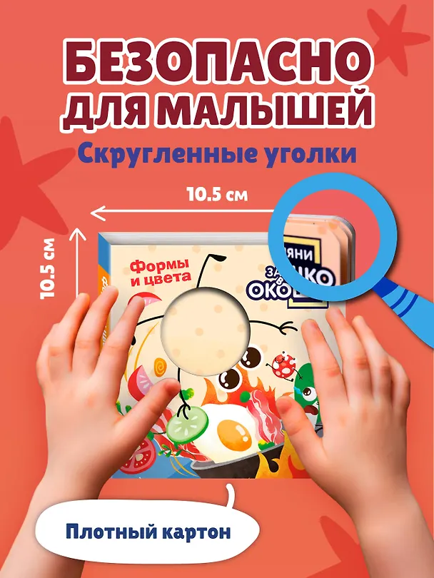 Книга Загляни в окошко! Формы и цвета () — 9