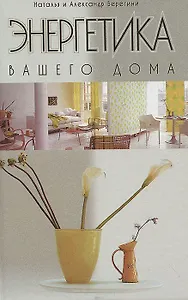 Энергетика вашего дома