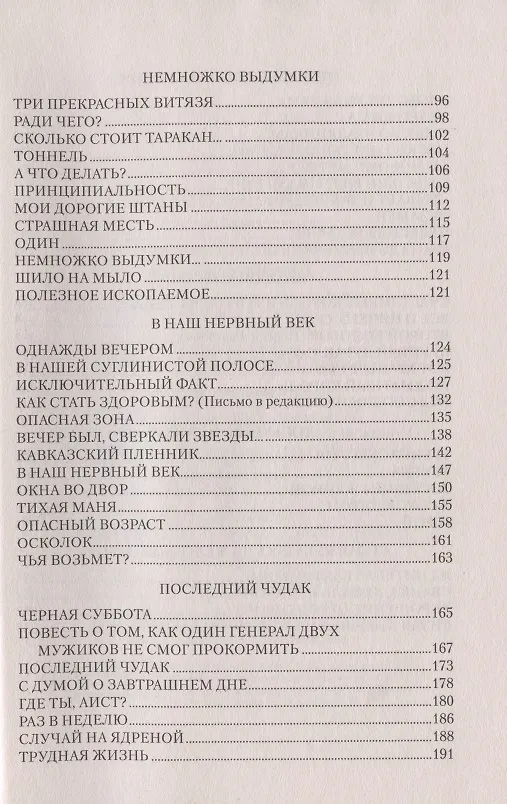 Книга Настало времечко… (Николай Самохин) — 3