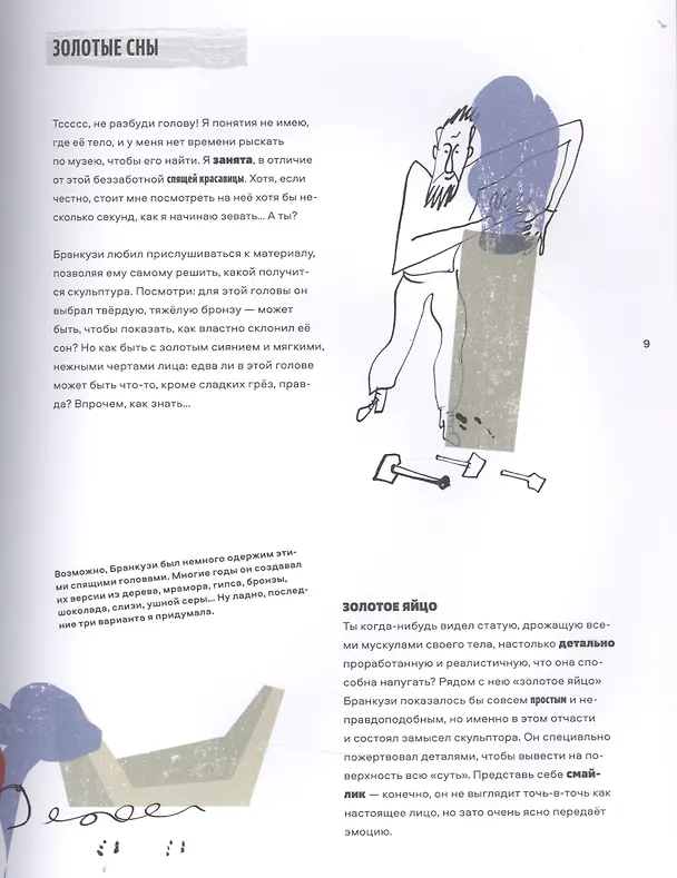 Книга По следам современного искусства (Элис Харман) — 6