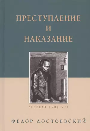 Преступление и наказание — 2959376 — 1