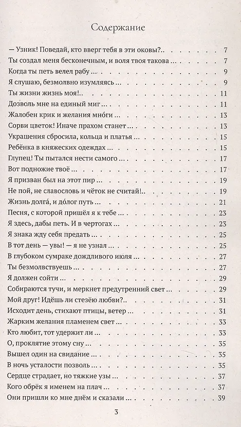 Книга Гитанджали /Gitanjali. Молитвенные песни (Рабиндранат Тагор) — 3