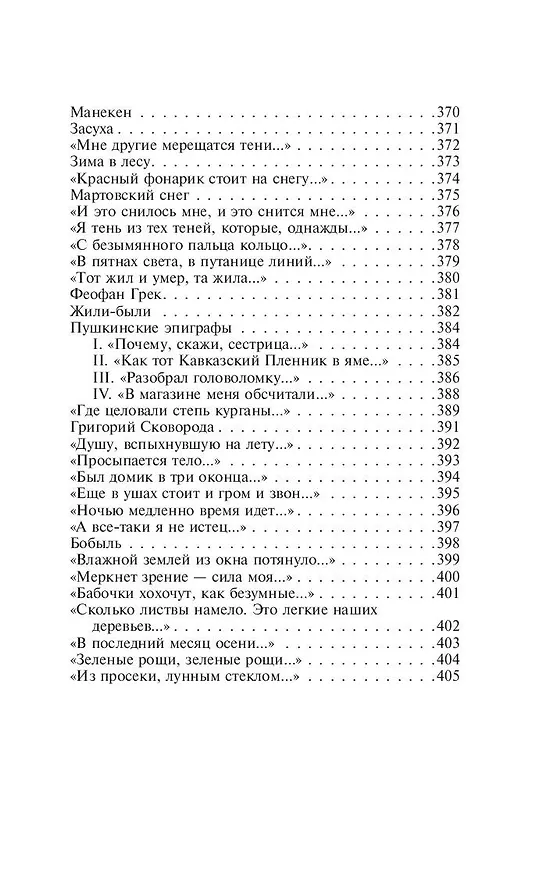 Книга Бег времени (Анна Ахматова) — 13
