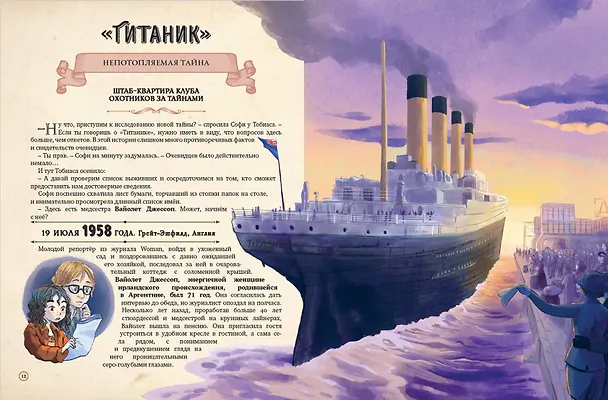 Книга Искатели тайн. Раскрой 12 загадок! (Габриэлла Сантини) — 8