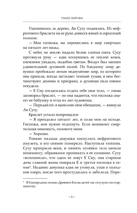 Книга Светлый пепел луны. Книга 1. Новелла (Тэнло Вэйчжи) — 18