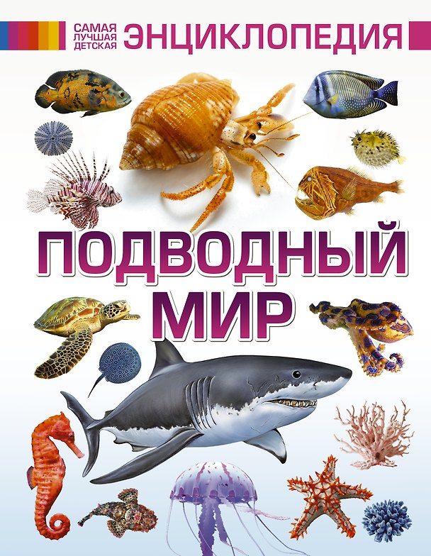 Книга Подводный мир () — 1