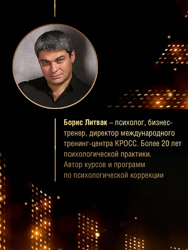 Книга 7 шагов к стабильной самооценке (Борис Литвак) — 8