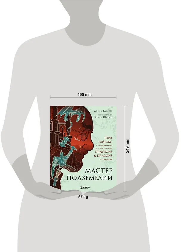 Книга Мастер Подземелий. Гэри Гайгэкс и вдохновляющая история создания Dungeons & Dragons в комиксах (Дэвид Кушнер) — 11
