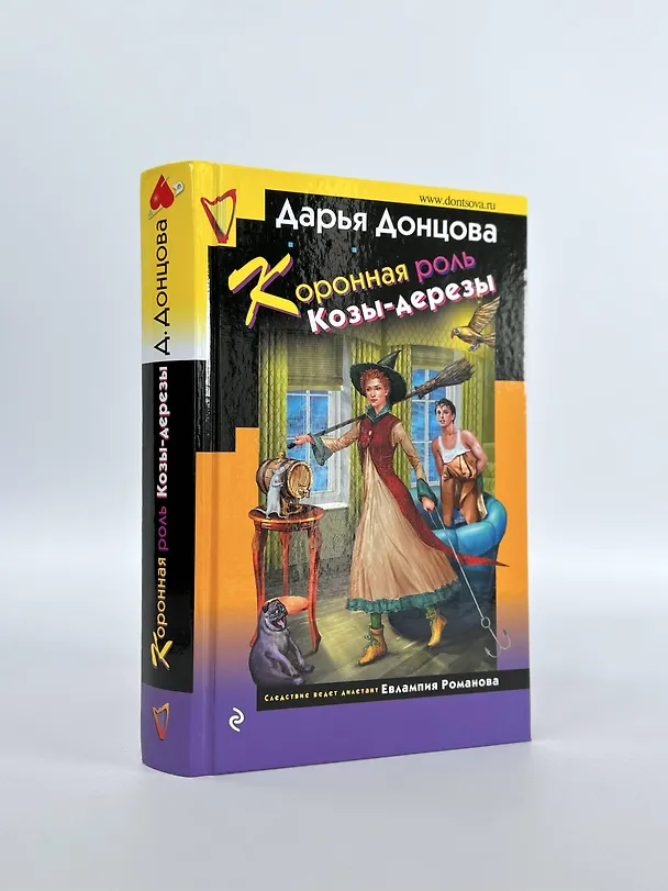 Книга Скалка в бигудях. Комплект из 3 книг (Коронная роль Козы-дерезы. Вещие сны Храпунцель. Девочка Красная Тапочка) (Дарья Донцова) — 7