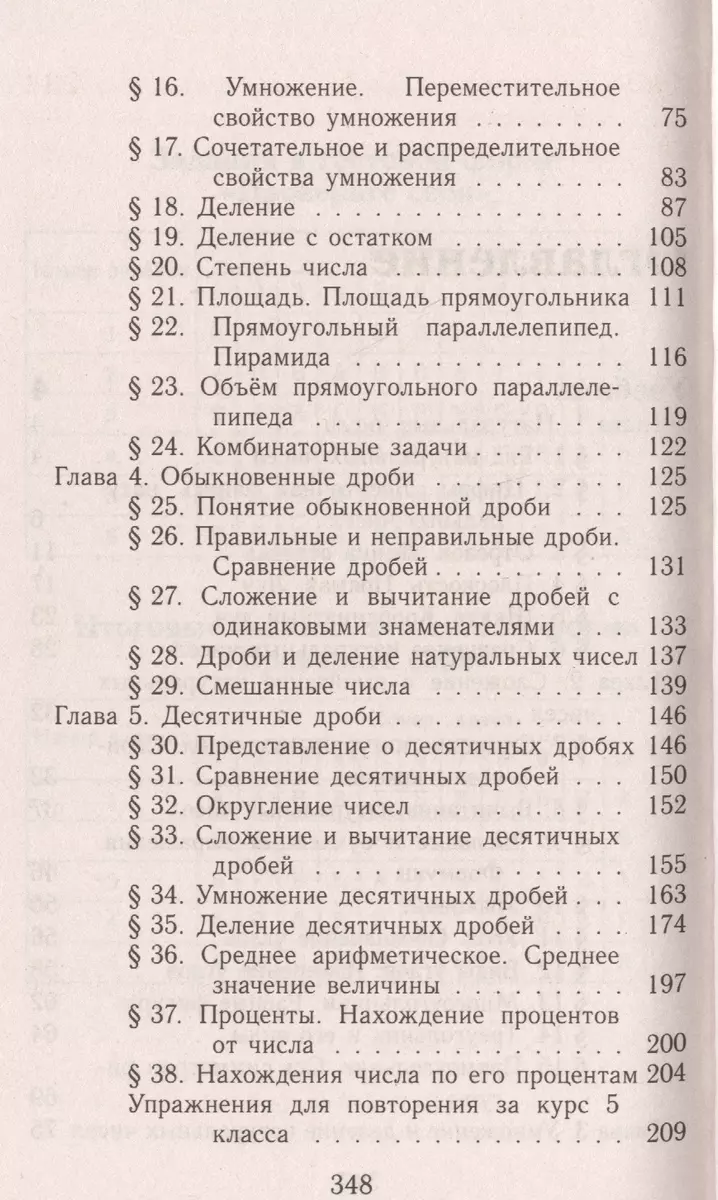 Все дом. раб. Математика 5 кл. (УМК Мерзляк) (к уч.и р/т) (мДРРДР) Ерин  (ФГОС) (Стандарт) - купить книгу с доставкой в интернет-магазине  «Читай-город». ISBN: 978-5-9067-1042-0