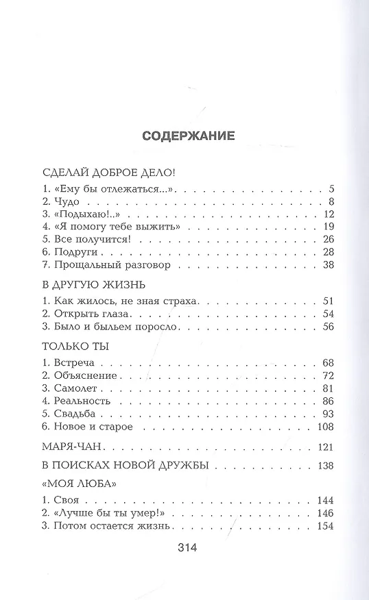 Книга Невеста трех женихов (Галина Артемьева) — 2