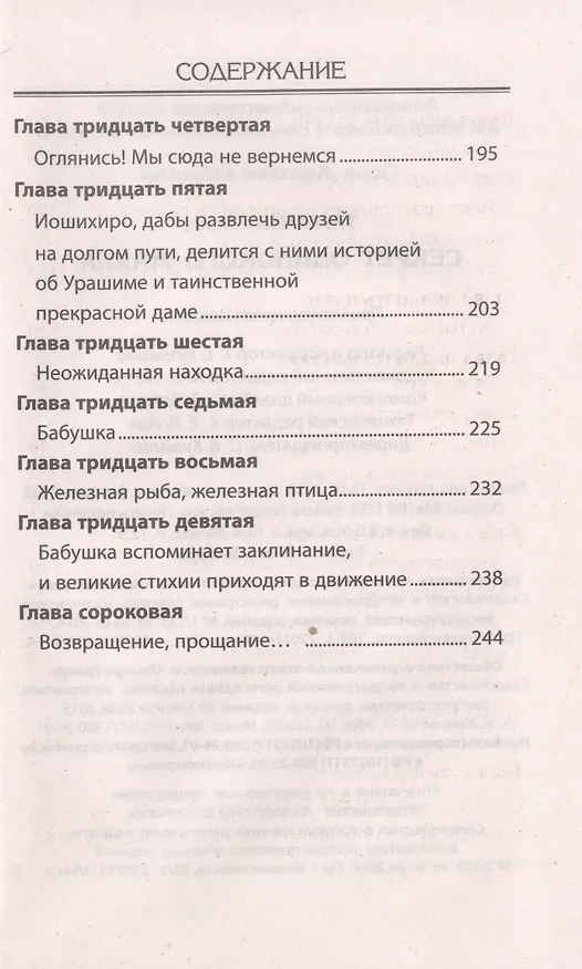 Книга Секрет одинокого маяка (Никита Трубачев) — 5