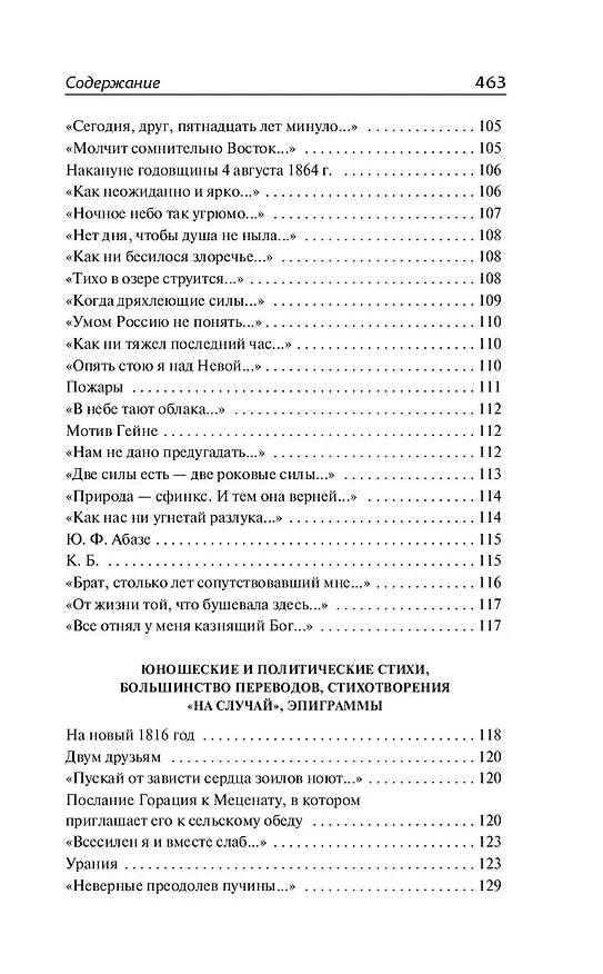 Книга Стихотворения (Афанасий Фет, Федор Тютчев) — 9
