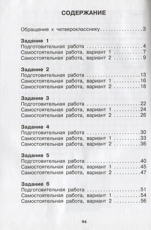 Книга Всероссийская проверочная работа. Математика. 4 класс. Обучающие проверочные работы (Наталья Разагатова, Вера Богданова) — 2